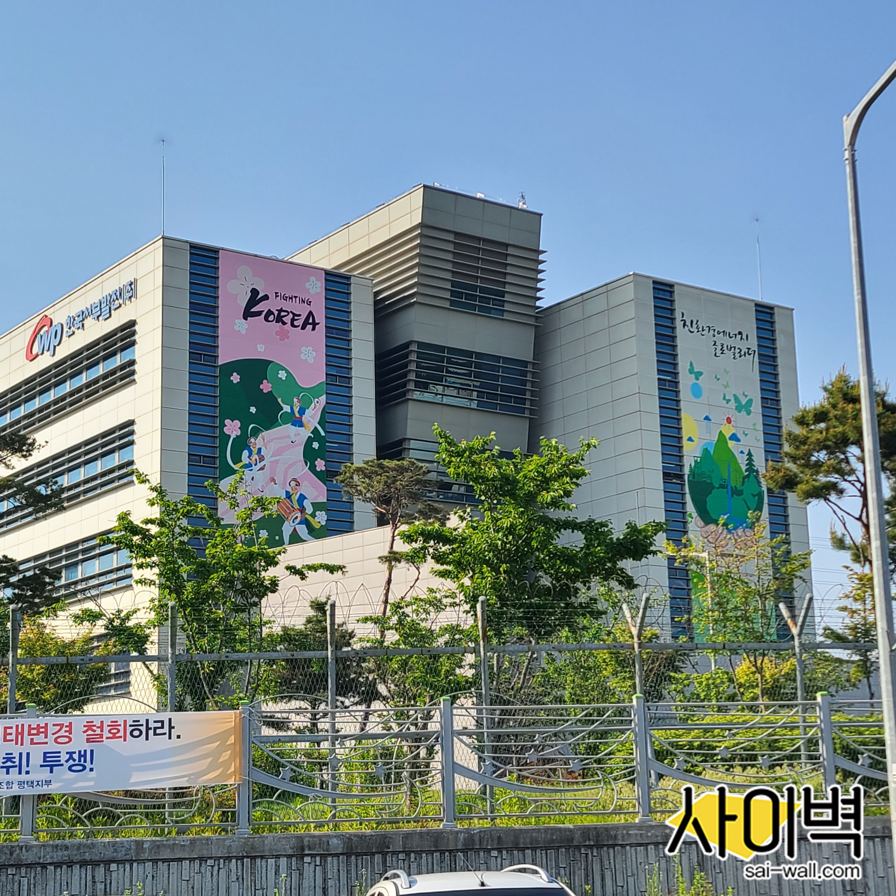 한국서부발전 벽화 벽화 시공 사진 2